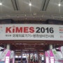 KIMES 2016(국제의료기기/병원설비전시회) 콜란토테 전시장으로 오세요!