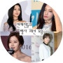 연예인 시사회, 행사 패션 정보 모음 1탄