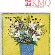 KMQ 2016년 봄호(57호)