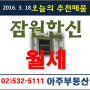 잠원한신아파트 1층 월세 매물 - 잠원동박사 아주부동산