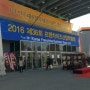 [프랜차이즈/산업박람회] 제36회 프랜차이즈 산업박람회 2016