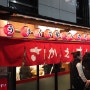 오사카 도톤보리 스시맛집 사카에스시
