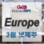 유럽 DreamTrips _ 3월 넷째주