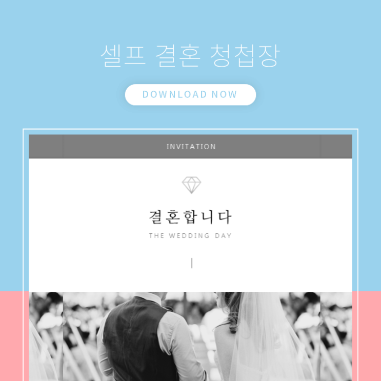 웨딩 파워포인트 템플릿 무료