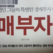 경매공부 사이클