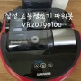 삼성 로봇청소기 파워봇 VR20J9010U 자세한후기