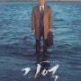 [드라마] 기대되는 드라마, tvN 10주년 특별 기획 드라마 기억