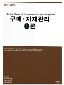 구매자재관리사 K.P.M 합격 후기 : 네이버 블로그