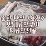 송탄맛집 <용정해장국> : 모듬곱창구이&곱창전골