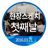 [현장스케치] '2016 WATER KOREA' 21일 개막식 첫날의 생생한 풍경!