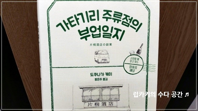 가타기리 주류점의 부업일지 커피점 탈레랑의 사건 수첩 추억의 시간을 수리합니다 네이버 블로그