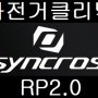 SYNCROS(싱크로스) RP2.0(스캇 에딕트20순정휠) 실측무게
