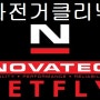 노바텍 젯플라이(Novatec Jetfly) 실측무게