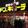 오사카여행코스_ 돈키호테 도톤보리점