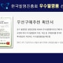 화성에너지 온수온돌 한국발명진흥회 우수발명품 선정
