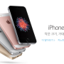 애플 발표 아이폰se, 아이패드 프로 9.7 ,ios9.3 출시함