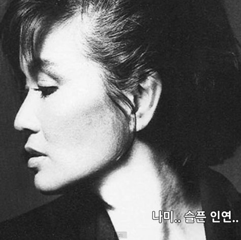 나미 - 슬픈인연(원곡) 듣기/가사 : 네이버 블로그