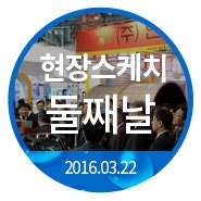[현장스케치] '2016 WATER KOREA' 22일 둘째날, 수많은 인파에 활기찬 모습!