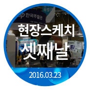 [현장스케치] '2016 WATER KOREA' 23일 셋째날 이모저모!