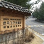한국가구박물관 (성북동), 아름지기 (통의동)