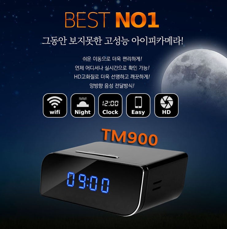 TM900 사용법 및 셋팅 사용설명서 탁상시계형 적외선카메라 와이파이 무선 초소형캠코더 : 네이버 블로그