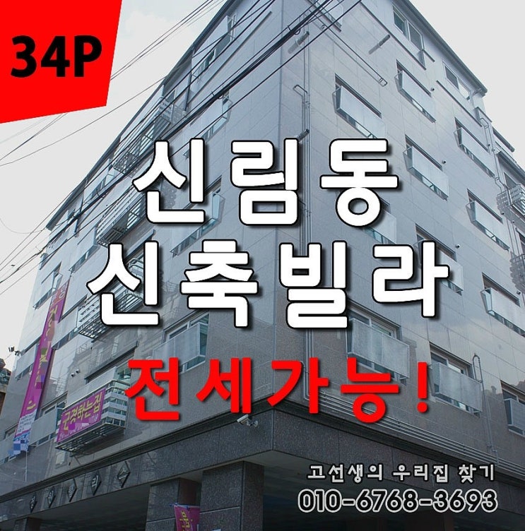 신림 신축빌라 전세 # 2룸, 3룸 : 네이버 블로그