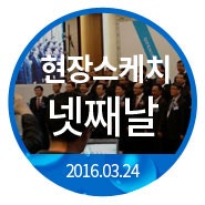 [현장스케치] '2016 WATER KOREA' 24일 마지막날, 성황리에 폐막!