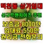 부산상가임대 덕천동 최요지 신규 프랜차이즈 추천 점포 임대