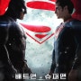 배트맨 대 슈퍼맨: 저스티스의 시작 Batman v Superman: Dawn of Justice , 2016