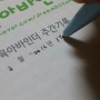 [1일차]꿈비 육아 바인더 3월 25일 일기