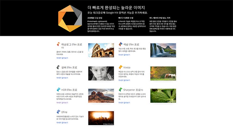 Google Nik 컬렉션 무표 배포 : 네이버 블로그