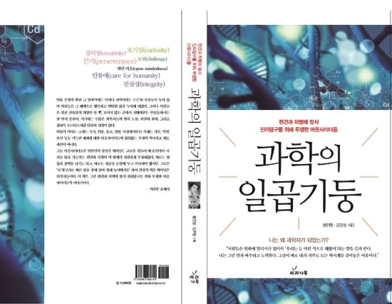 '과학의 일곱기둥(Seven Pillars of Science)'의 마지막 교정 작업을 마치다! : 네이버 블로그