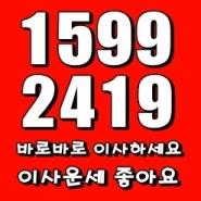 강매동이사짐센타/동산동 토당동화전동이삿짐센터