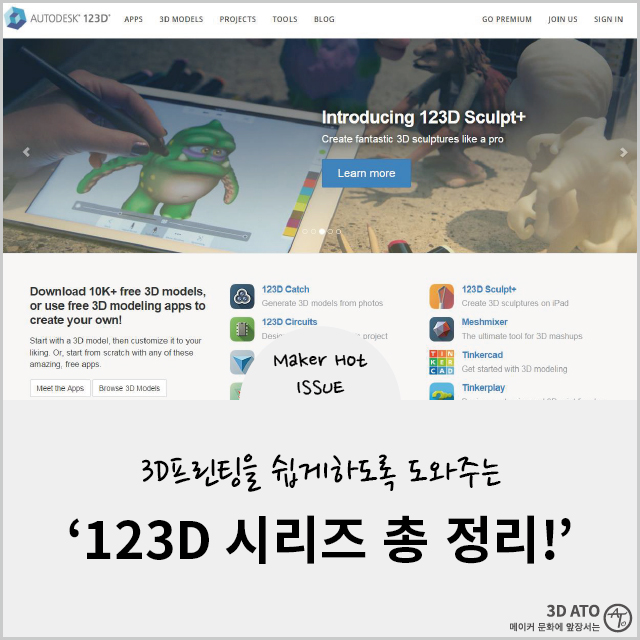 3D프린팅을 쉽게하도록 도와주는, 123D시리즈 총 정리! (123Dapp.com) : 네이버 블로그