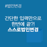 여러가지 변경등기를 한번에 끝!?