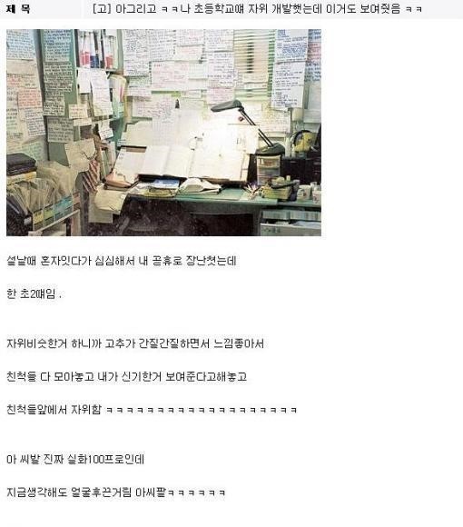 초등학생때 친적들한테 자위 보여준썰.Jpg : 네이버 블로그