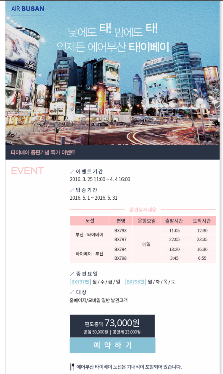 에어부산 특가 , 대만 타이베이 특가 항공권 : 네이버 블로그 에어부산 특가 , 대만 타이베이 특가 항공권 : 네이버 블로그