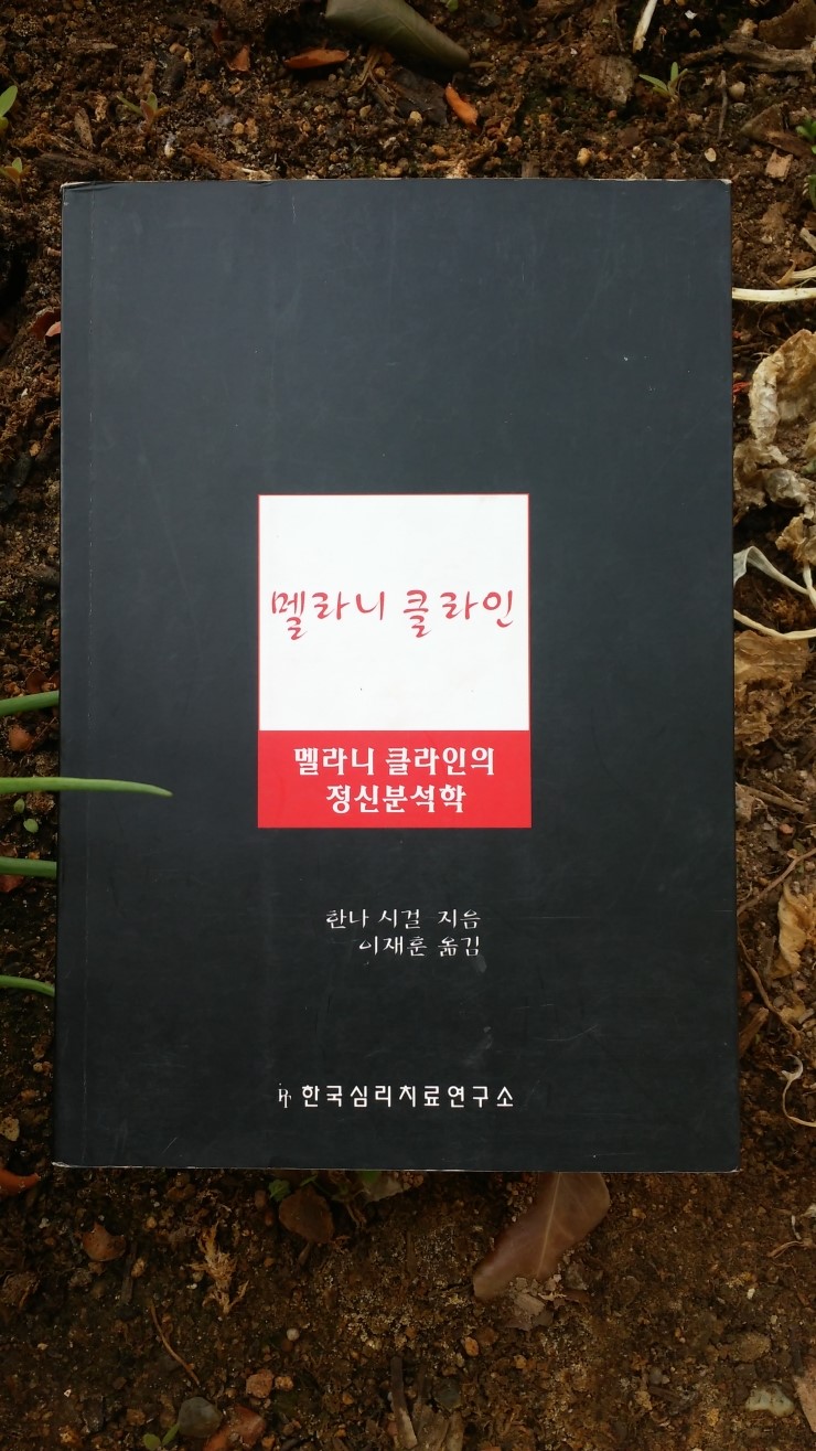 멜라니 클라인 Melanie Klein : 네이버 블로그