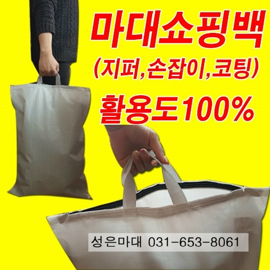 손잡이마대/마대/마대주문제작/마대제작/마대맞춤제작/마대공장/경기마대/평택마대/지퍼마대/코팅마대/ : 네이버 블로그