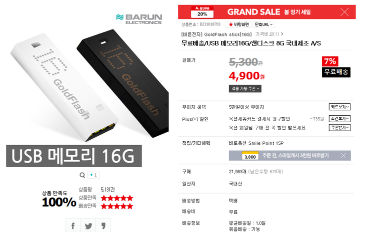 골드 플래쉬 메모리 USB 16GB 4900원 무배 : 네이버 블로그