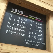 순천 교동짬뽕 / JK브라더스 / 순천소점위풍 / 순천맛집