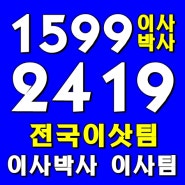 화정동이사짐센타/고양동 성사동원흥동이삿짐센터