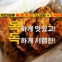 독하게 맛있는 치킨마루의 "독한치킨"