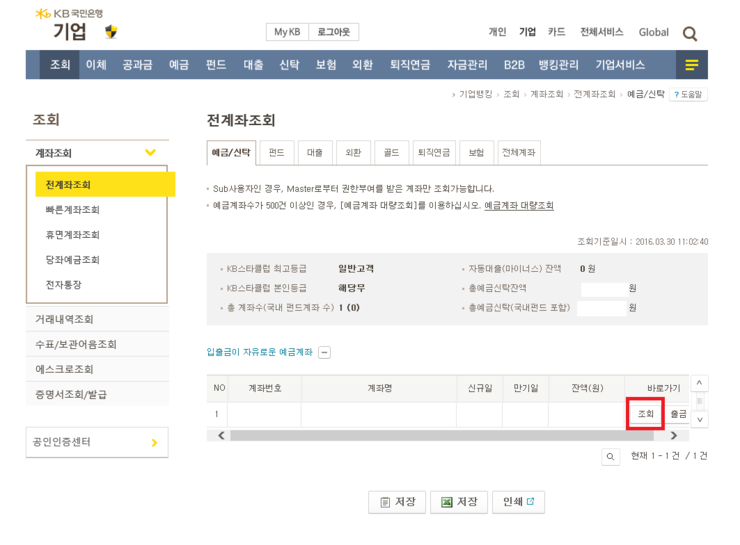 국민은행에서 이체 후 영수증 받기 : 네이버 블로그