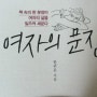 (신간) 여자의 문장_한귀은_홍익출판사