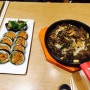 김밥이 맛있는 바르다김선생에서 저녁먹었어요-*
