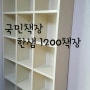한샘 1200책장 국민5단책장 !!