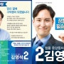 김영석 관악구의원 후보 선거공보입니다.(더불어민주당 나선거구 청룡동 중앙동)