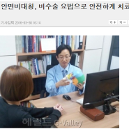 헤럴드 경제: 안면비대칭, 비수술 요법으로 안전하게 치료하자