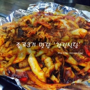 종로3가 불고기와 오징어의 만남 훌륭한 맛집 '청진식당'